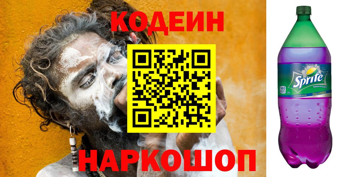 Кодеин напиток Lean (лин) Вязники