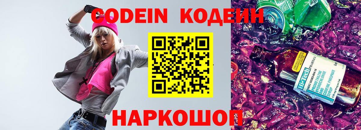 Кодеиновый сироп Lean напиток Lean (лин)  Кодеин напиток Lean (лин)  Вязники  Вход с VPN 